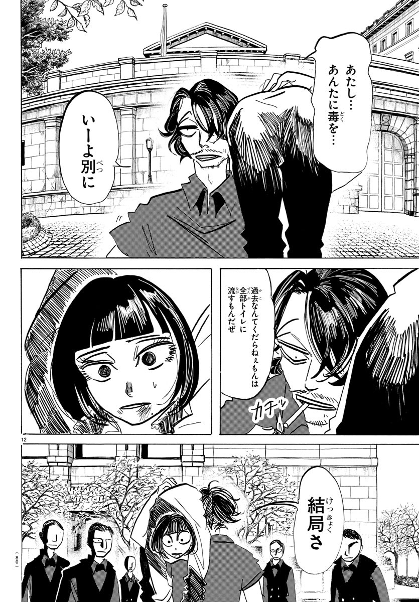 サンダ 第72話 - Page 13