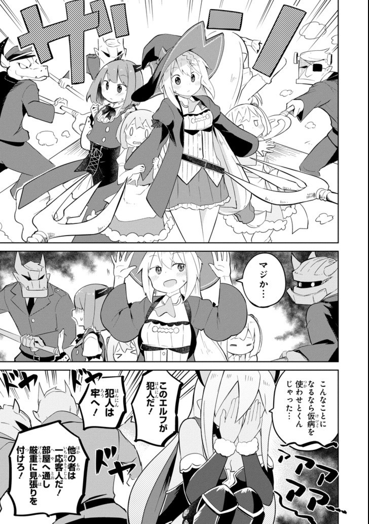 スライム倒して300年、知らないうちにレベルMAXになってました 第20話 - Page 17