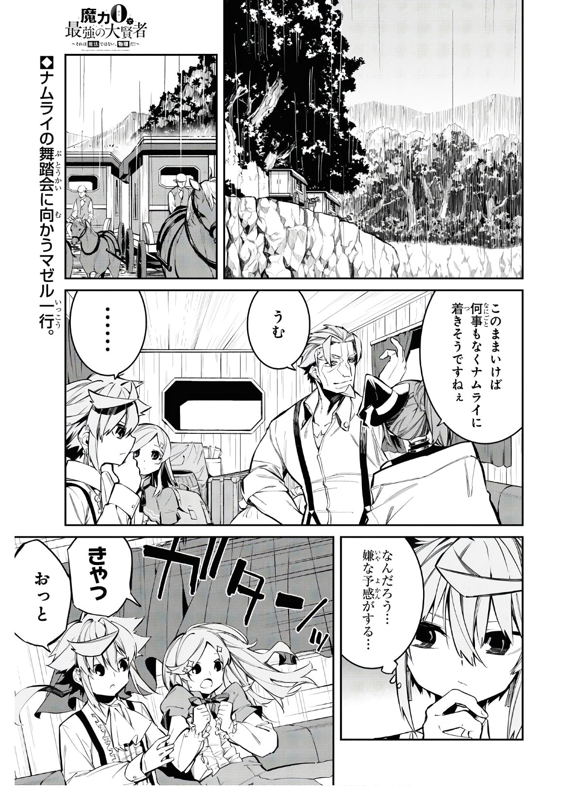 魔力0で最強の大賢者～それは魔法ではない、物理だ！～ 第4話 - Page 1