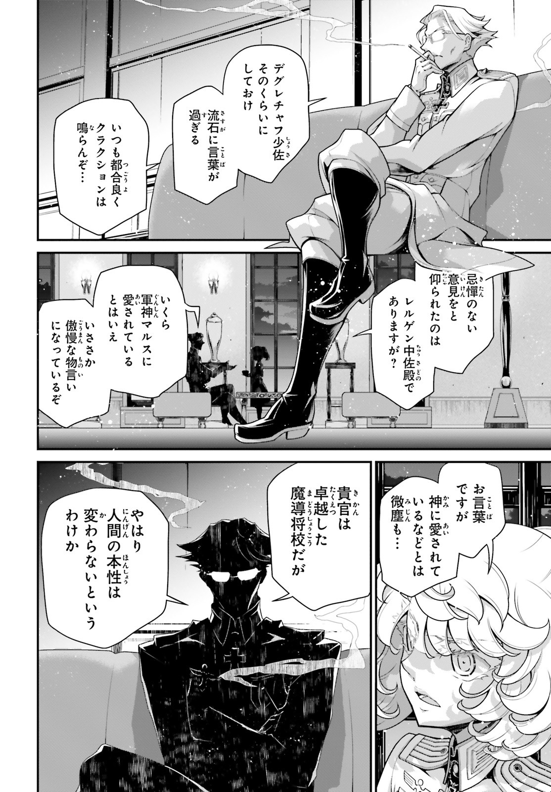 幼女戦記 第59話 - Page 20