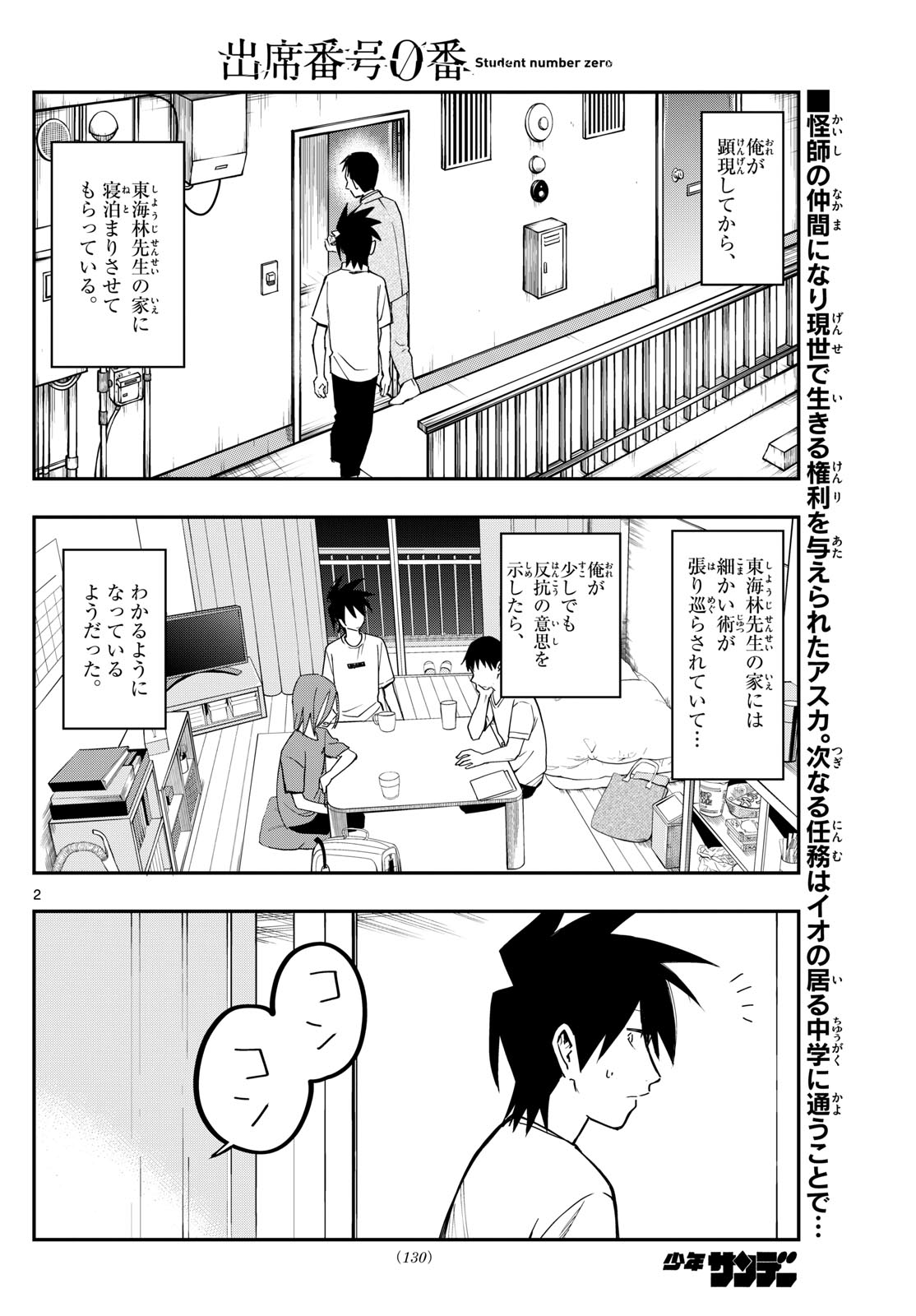 出席番号０番 第9話 - Page 2