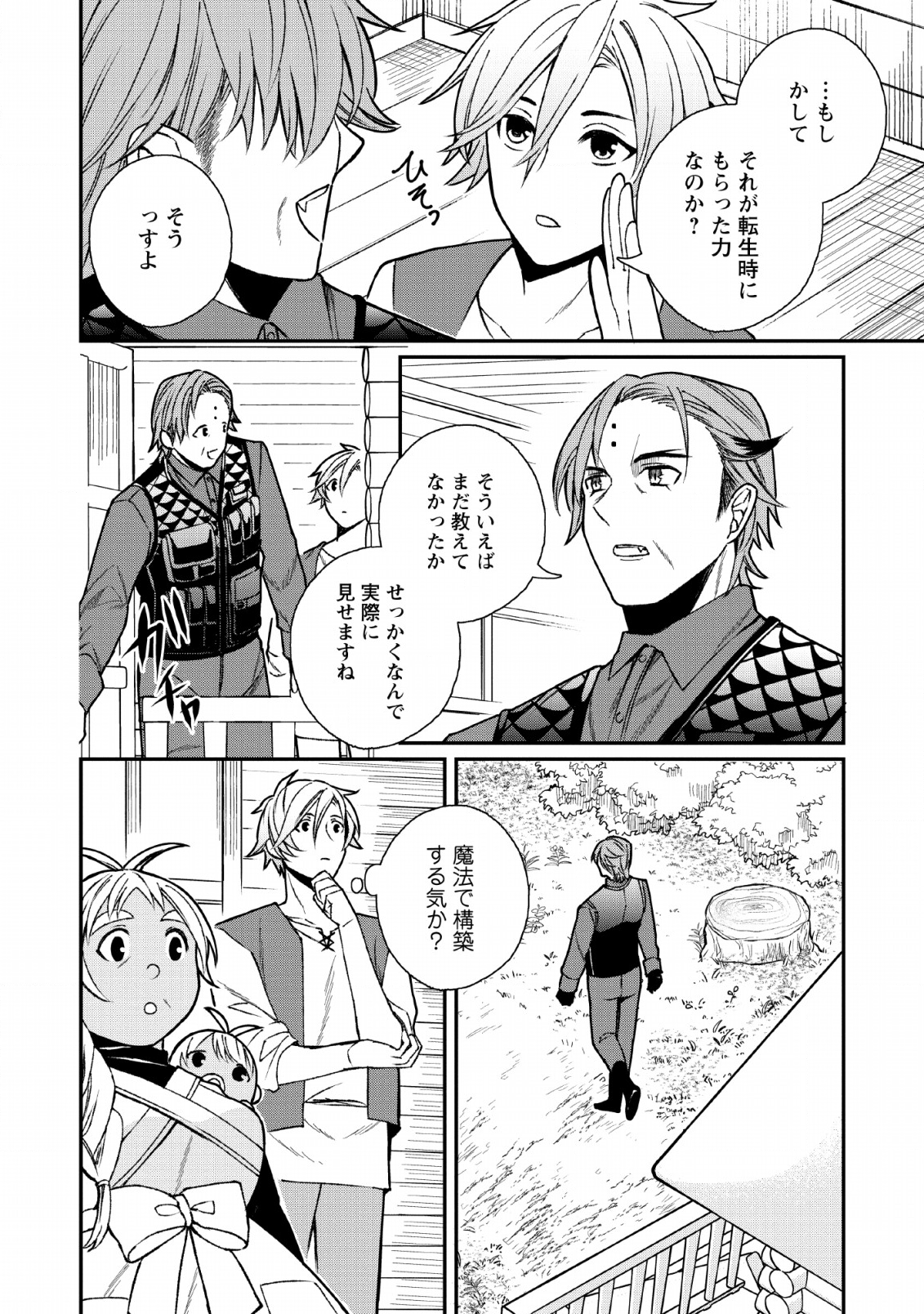 村人転生 最強のスローライフ 第30話 - Page 22