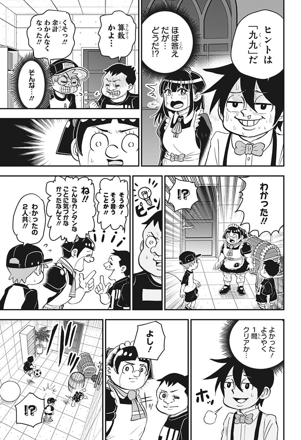 僕とロボコ 第111話 - Page 7