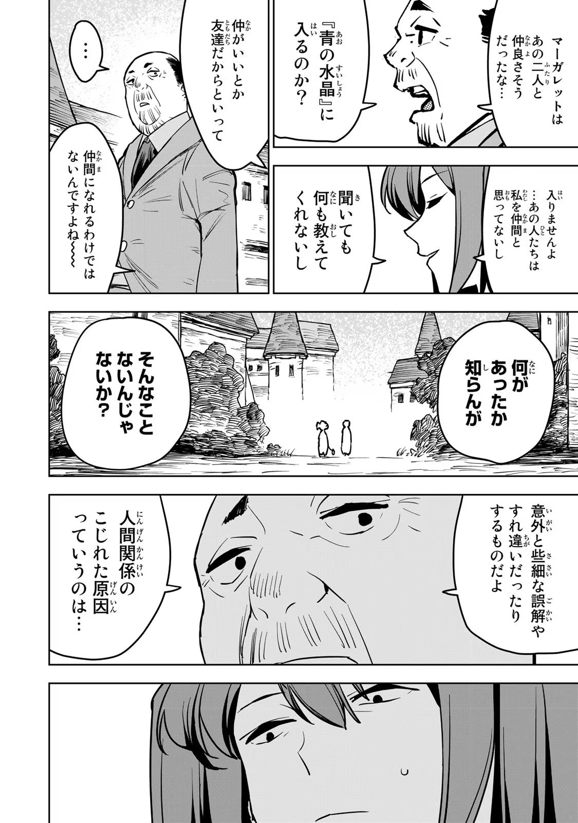 追放されたチート付与魔術師は気ままなセカンドライフを謳歌する 第12話 - Page 36