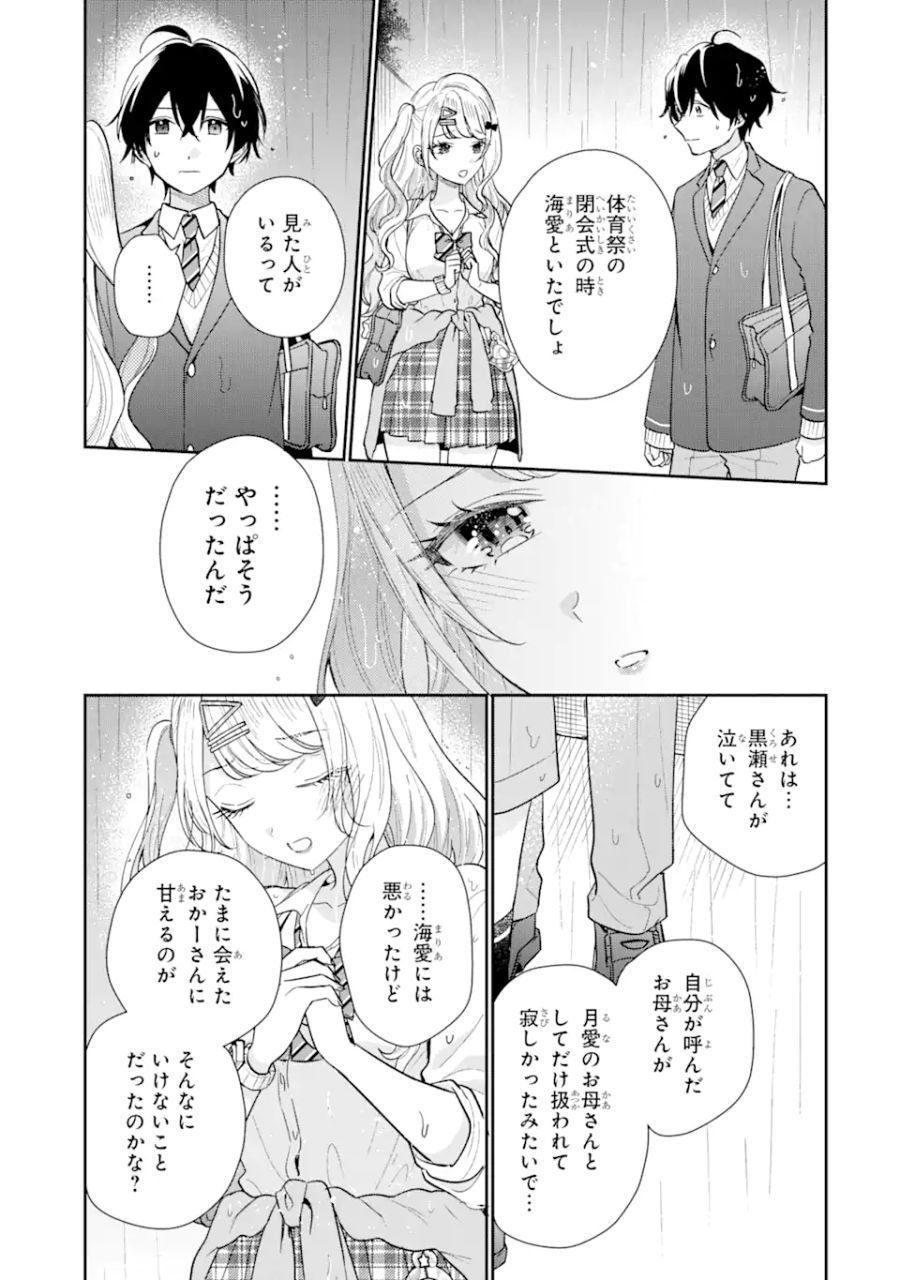 経験済みなキミと、経験ゼロなオレが、お付き合いする話。 第22.2話 - Page 5