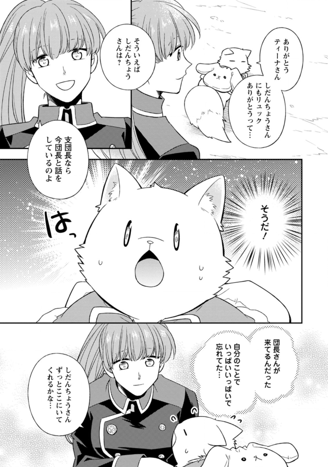 北の砦にて 第22.3話 - Page 1