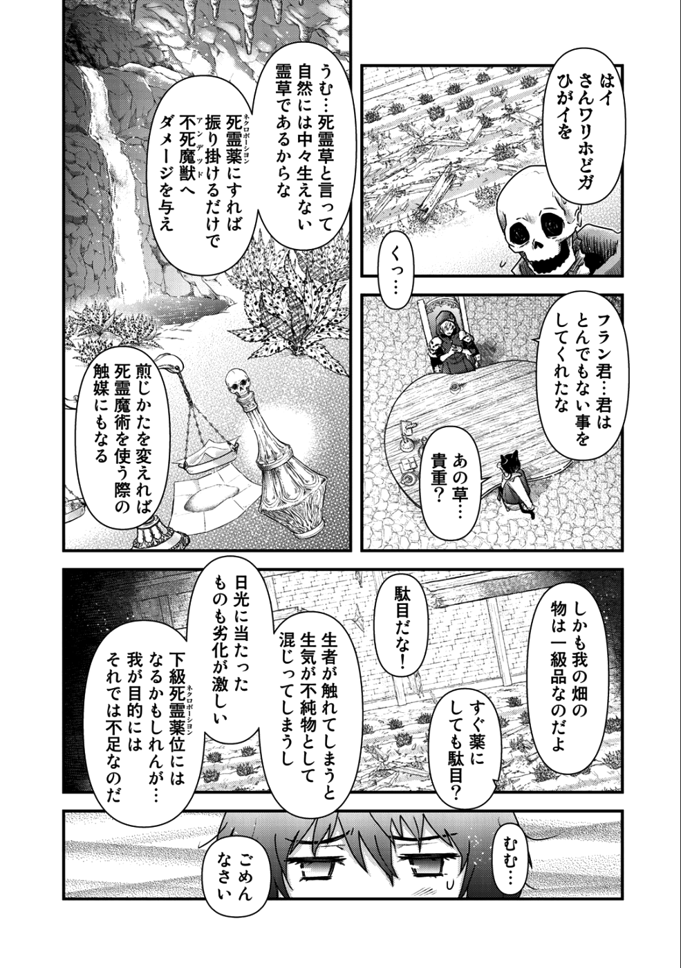 転生したら剣でした 第30話 - Page 7