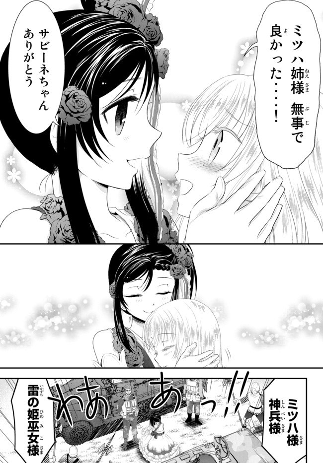 老後に備えて異世界で８万枚の金貨を貯めます 第33.2話 - Page 17