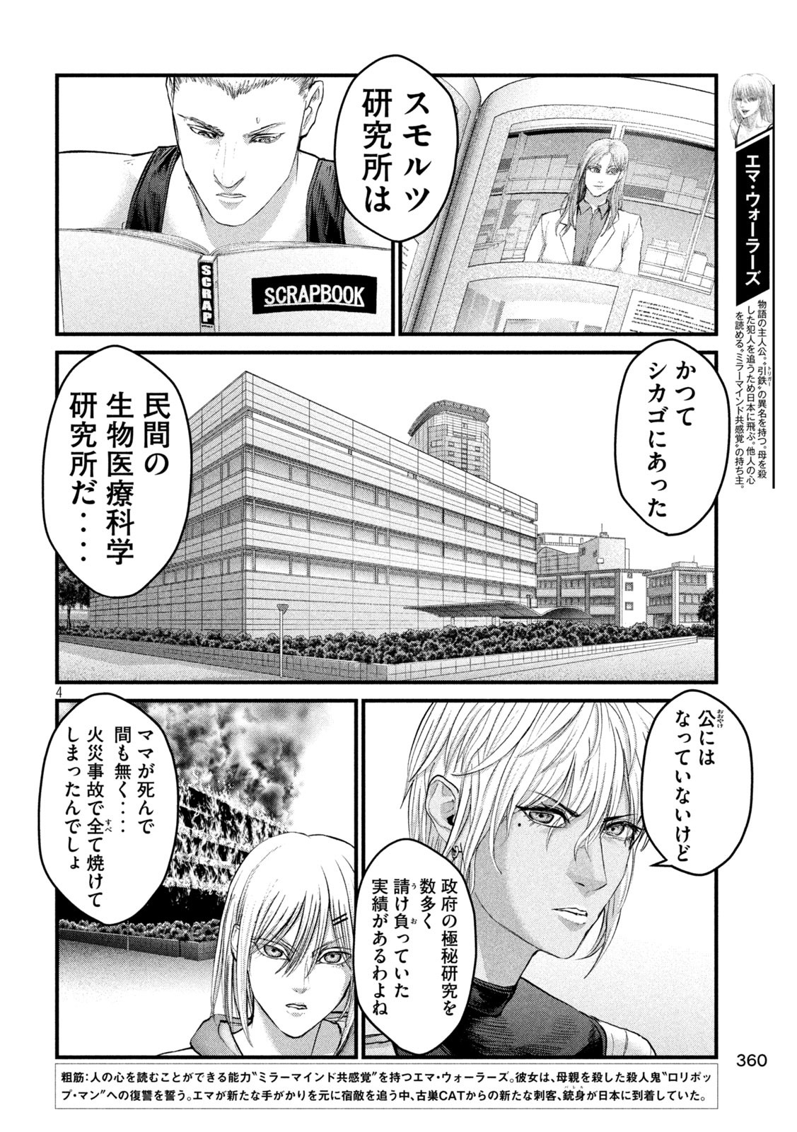 ザ・ヒステリックトリガー 第35話 - Page 4