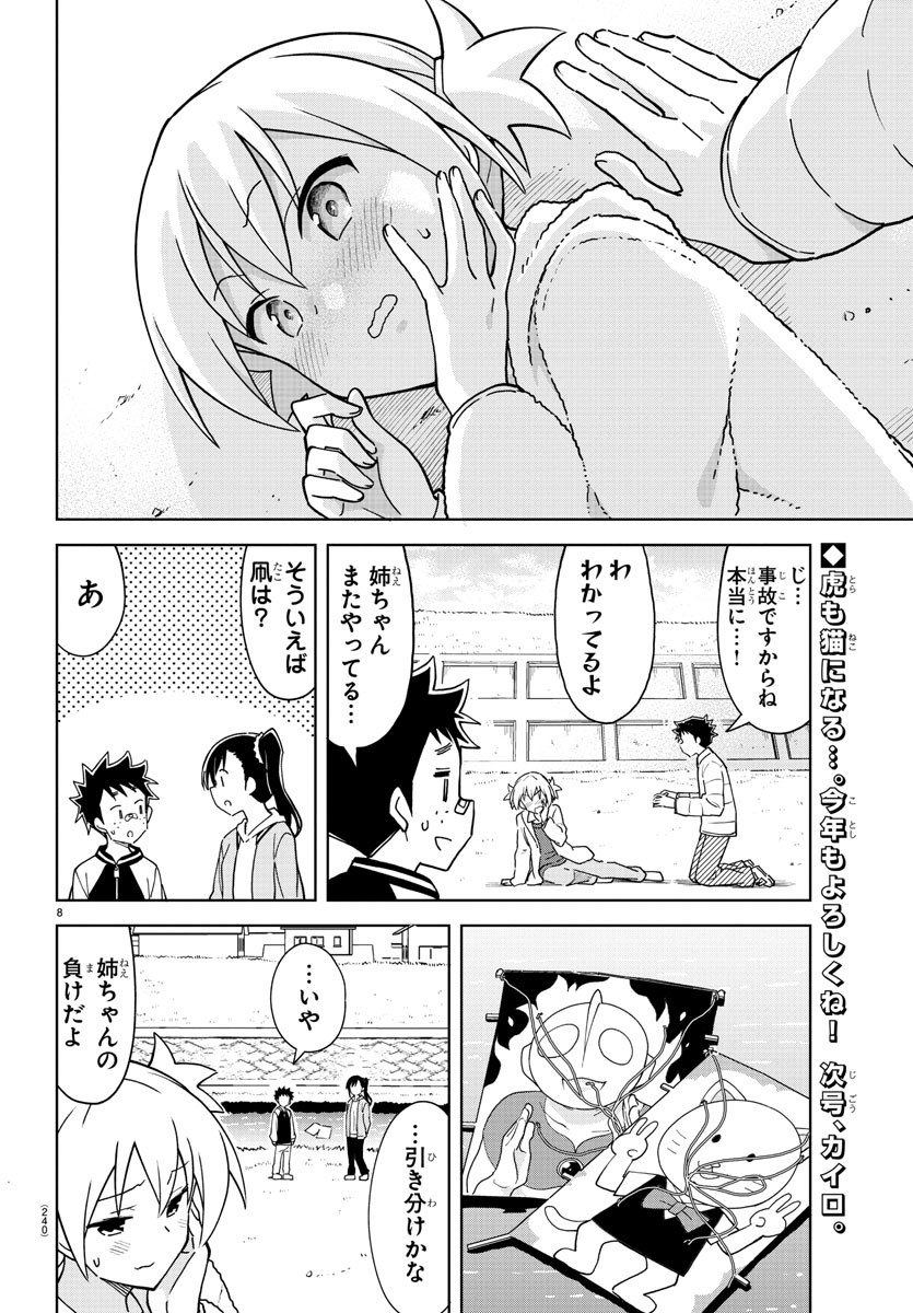 あつまれ！ふしぎ研究部 第256話 - Page 8