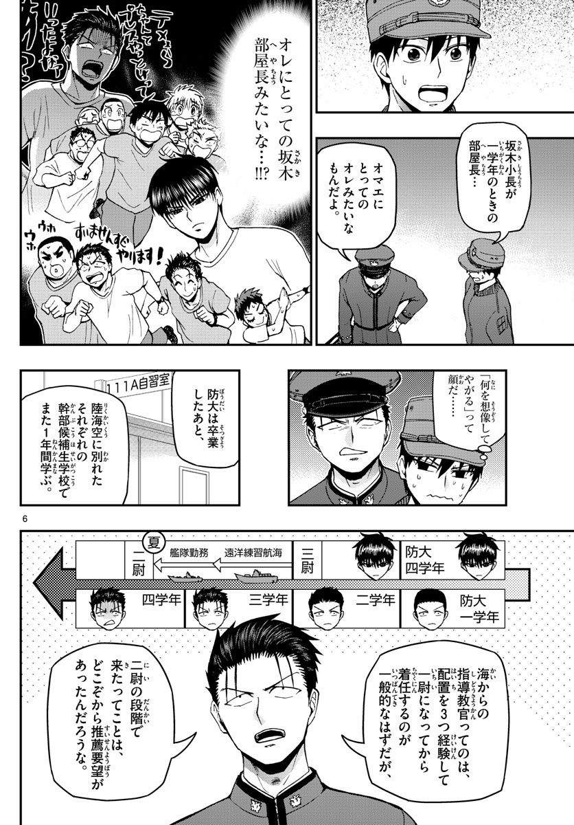 あおざくら防衛大学校物語 第109話 - Page 6