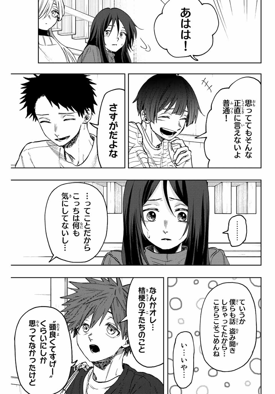 薫る花は凛と咲く 第70話 - Page 11