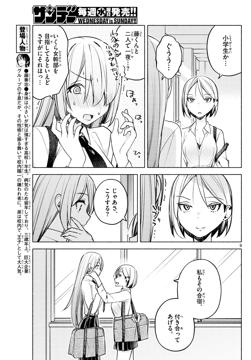 君と悪いことがしたい 第26話 - Page 9