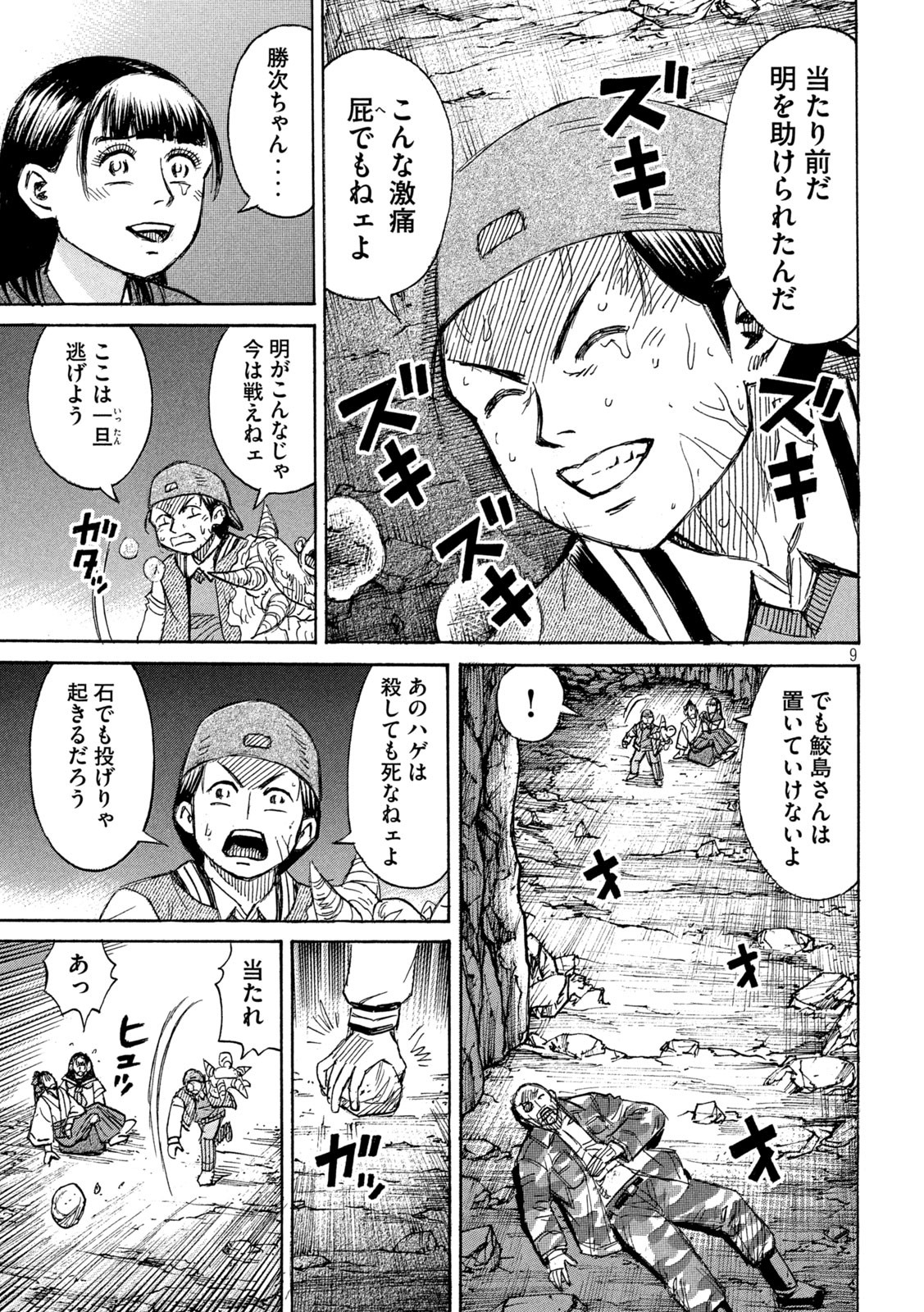 彼岸島 48日後… 第359話 - Page 9