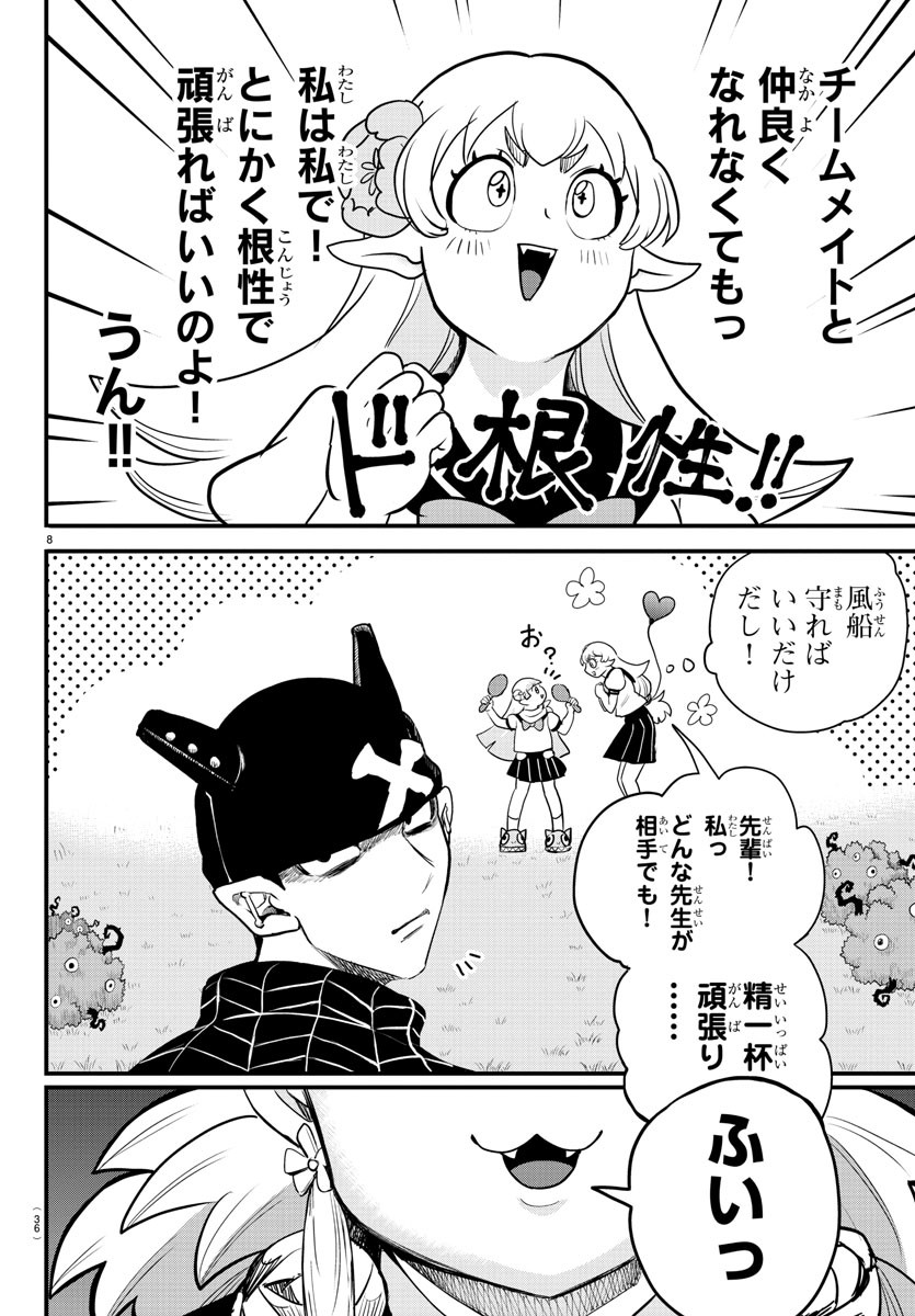 魔入りました！入間くん 第227話 - Page 8