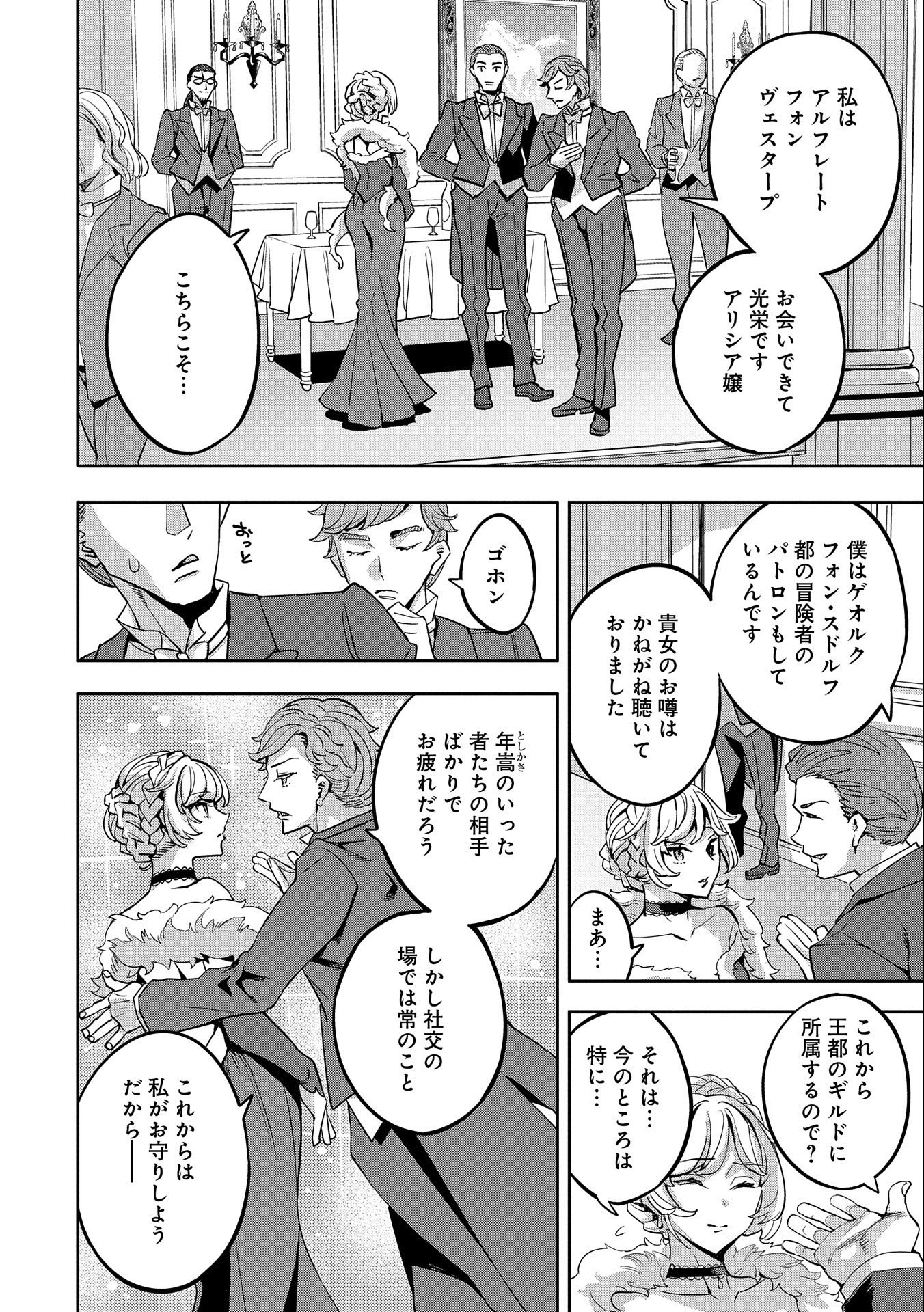 転生してから40年。そろそろ、おじさんも恋がしたい。 第15話 - Page 22