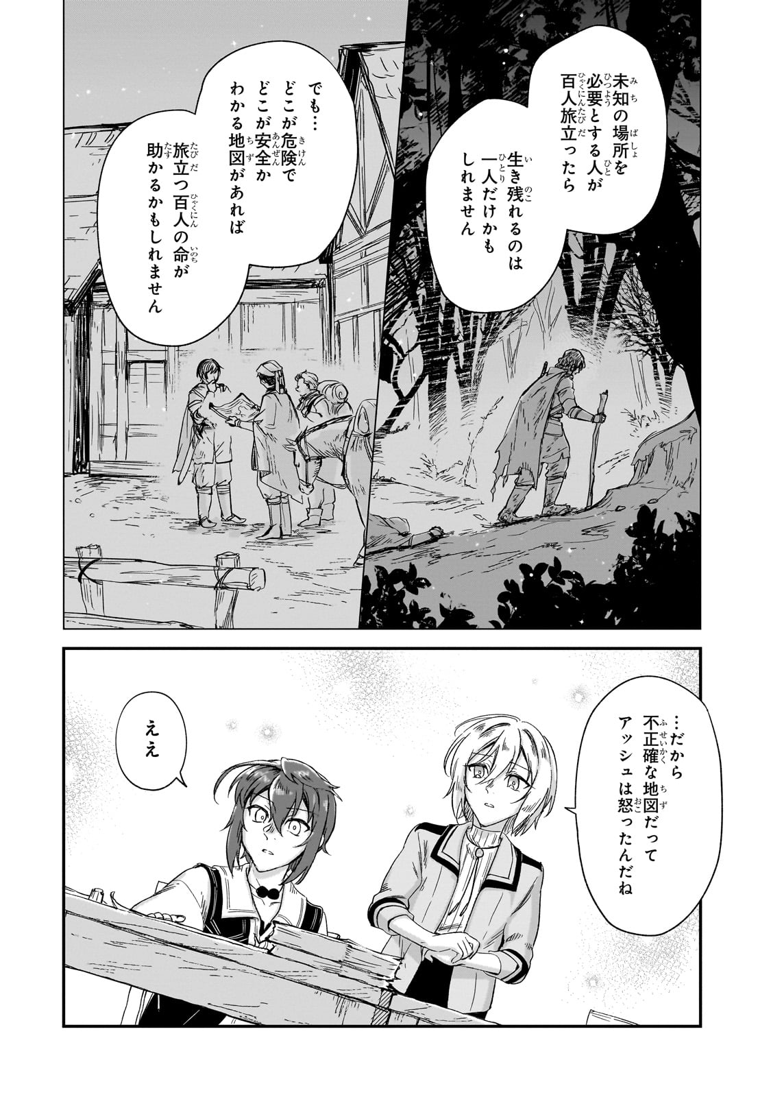 フシノカミ～辺境から始める文明再生記～ 第24話 - Page 10