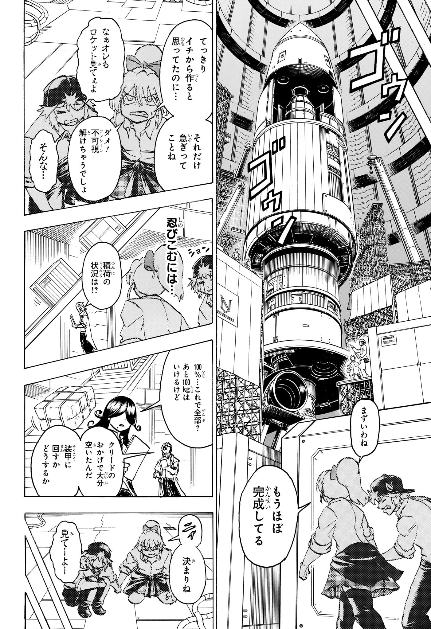 アンデッド＋アンラック 第155話 - Page 6