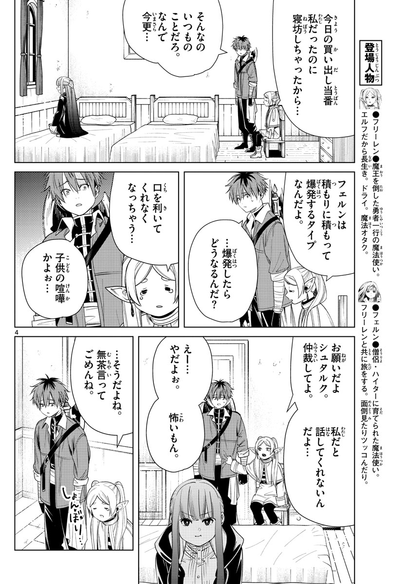 葬送のフリーレン 第47話 - Page 4