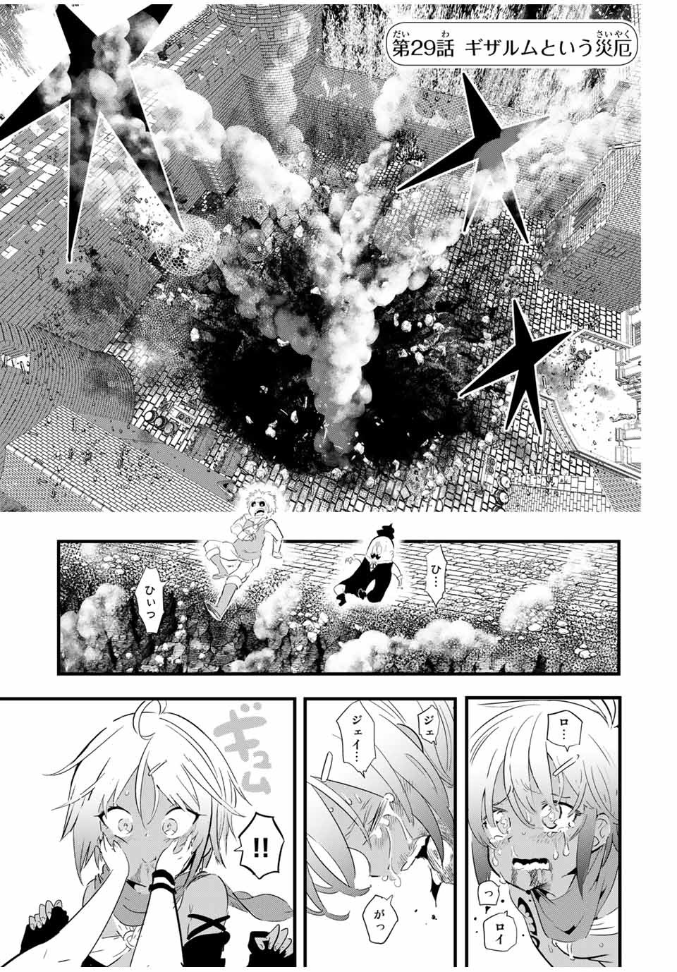 転生したら第七王子だったので、気ままに魔術を極めます 第29話 - Page 1