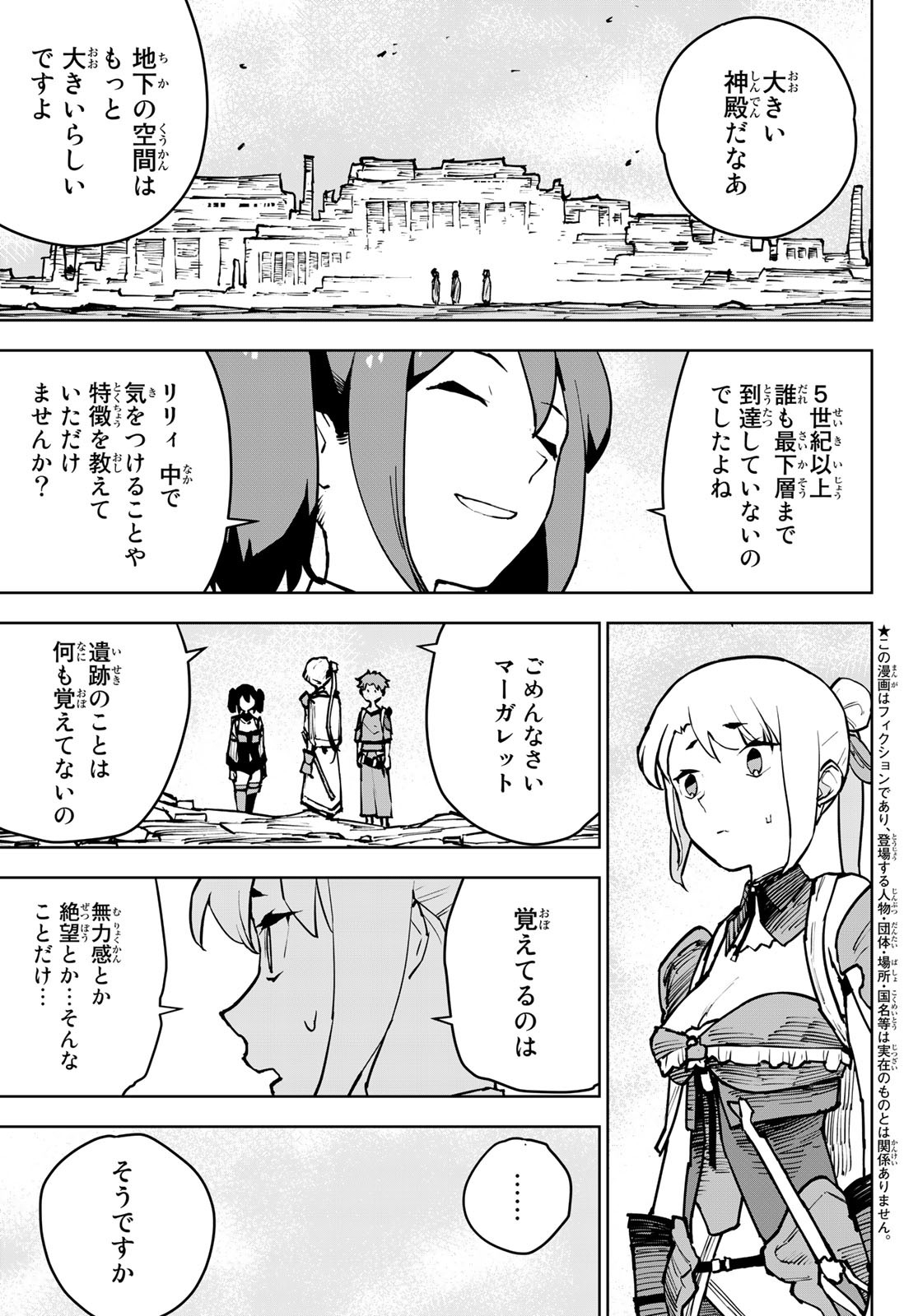 追放されたチート付与魔術師は気ままなセカンドライフを謳歌する 第6話 - Page 3