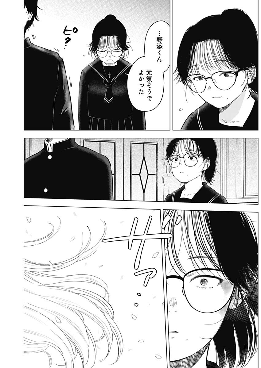 少年のアビス 第91話 - Page 6