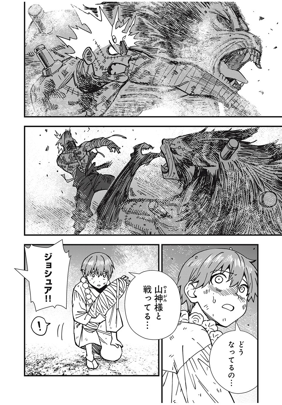 モンスターシュタイン Monster Stein 第4話 - Page 2