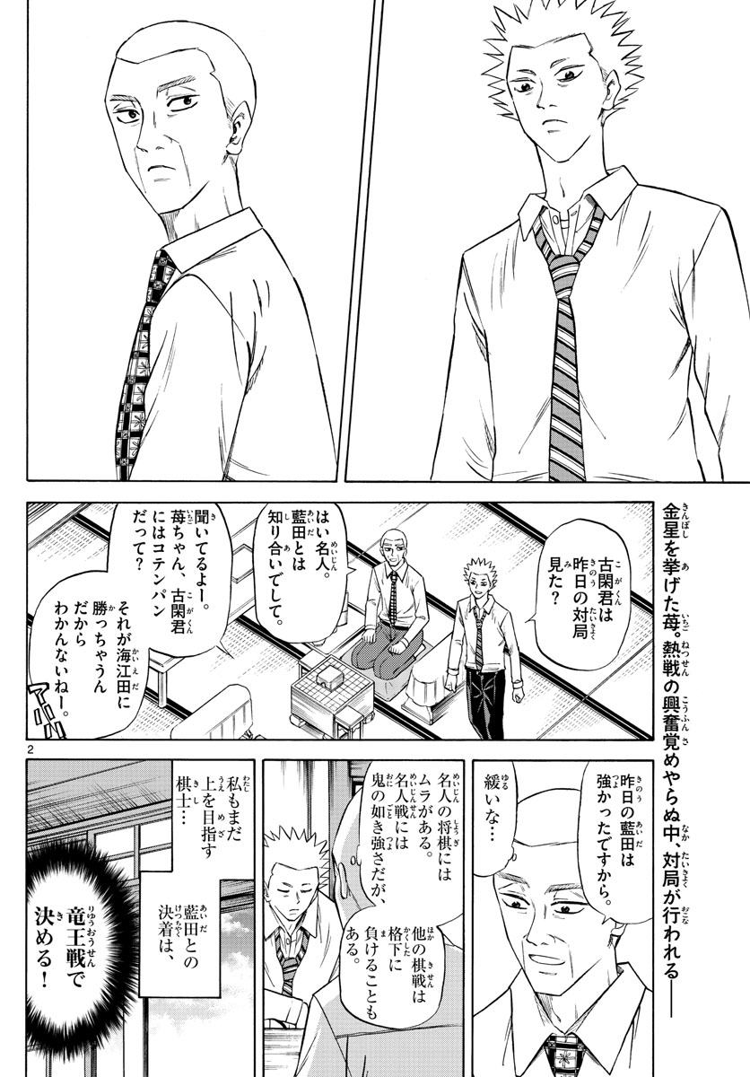 龍と苺 第109話 - Page 2