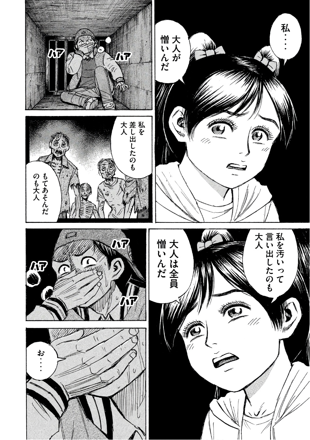 彼岸島 48日後… 第141話 - Page 14