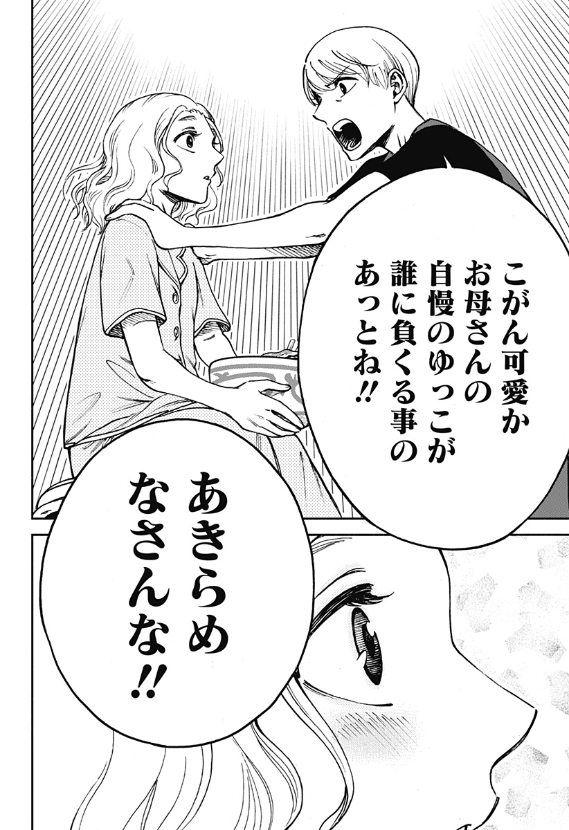 ぼくと海彼女 第12話 - Page 18