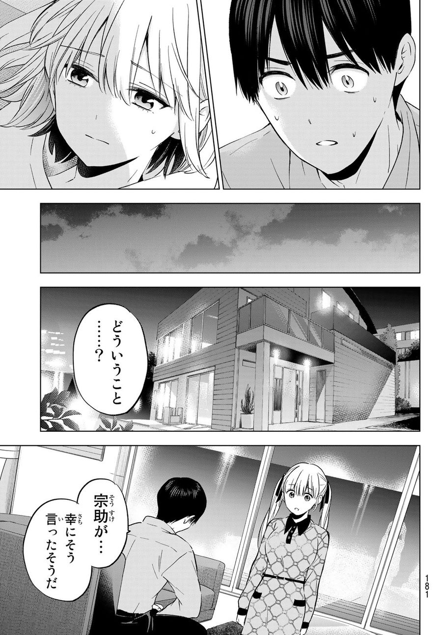 カッコウの許嫁 第145話 - Page 17