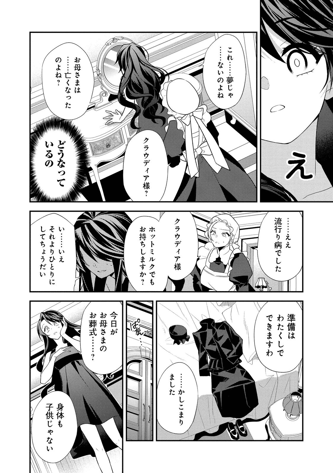 断罪された悪役令嬢は、逆行して完璧な悪女を目指す 第1話 - Page 28