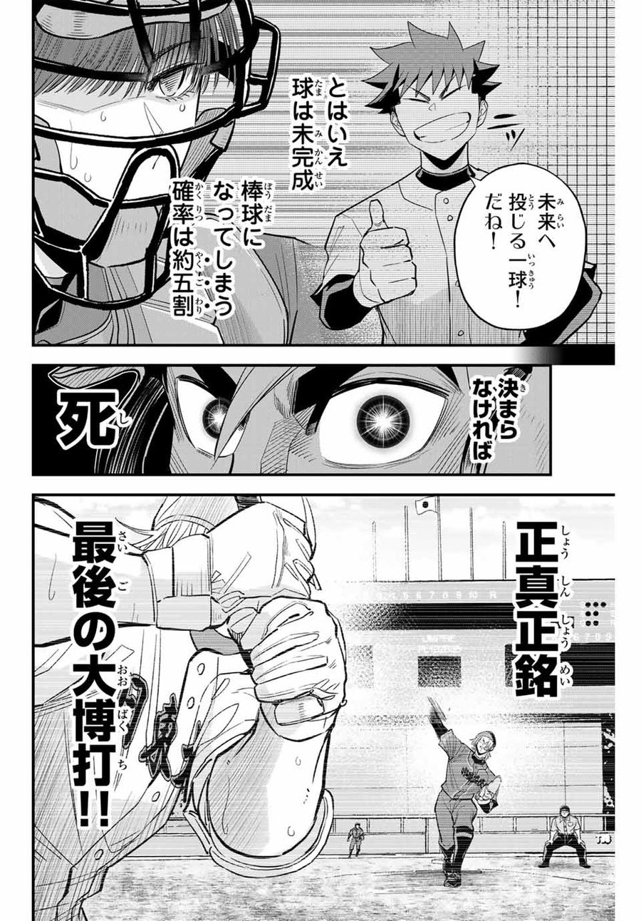 イレギュラーズ 第95話 - Page 4