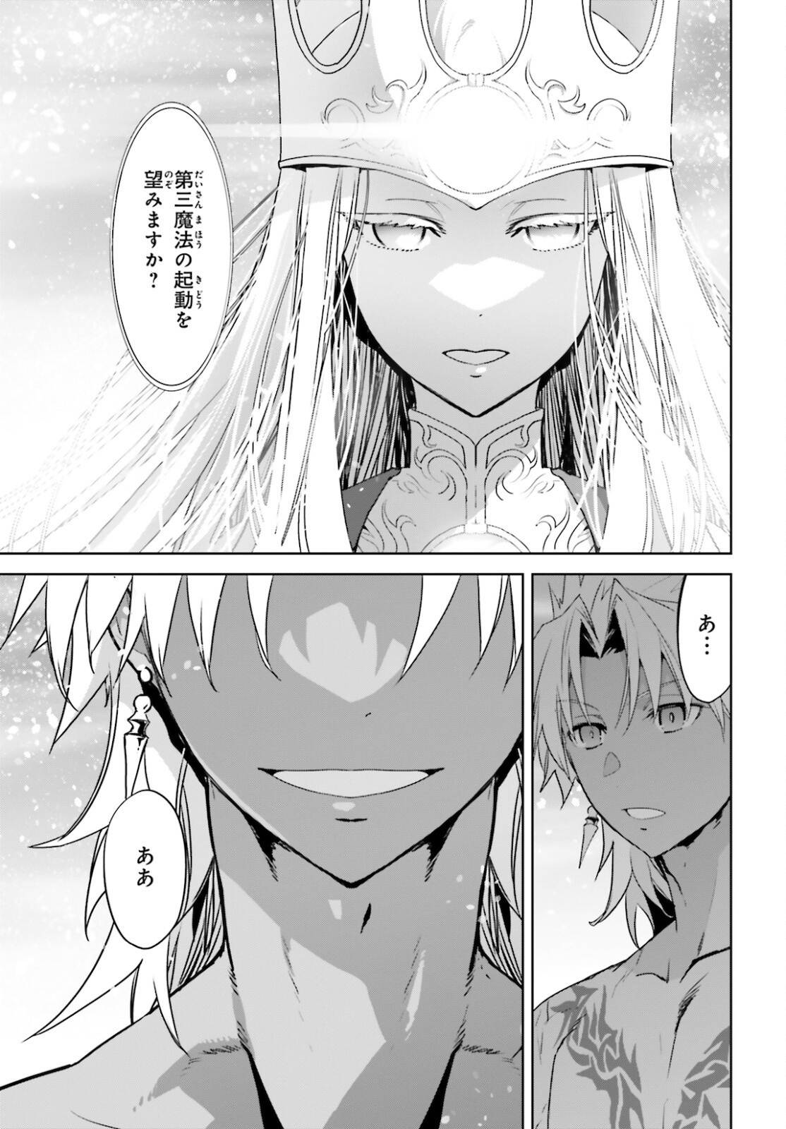 Fate / Apocrypha 第55.2話 - Page 30