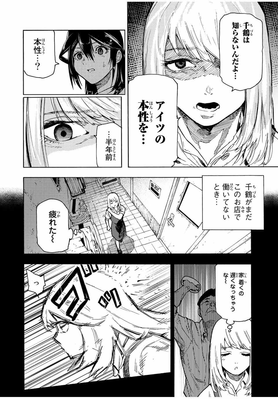 十字架のろくにん 第90話 - Page 2