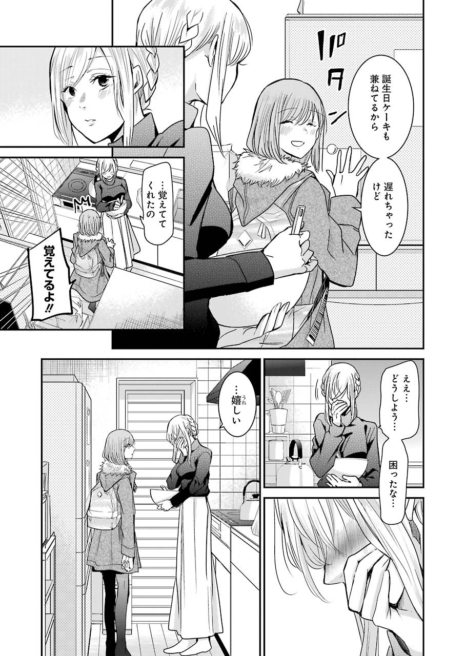 兄の嫁と暮らしています。 第75話 - Page 11