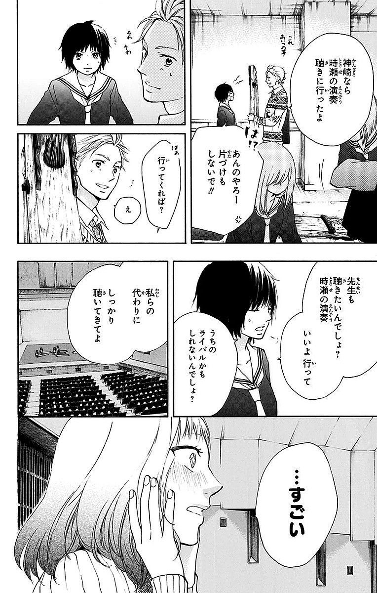 この音とまれ! 第50話 - Page 22