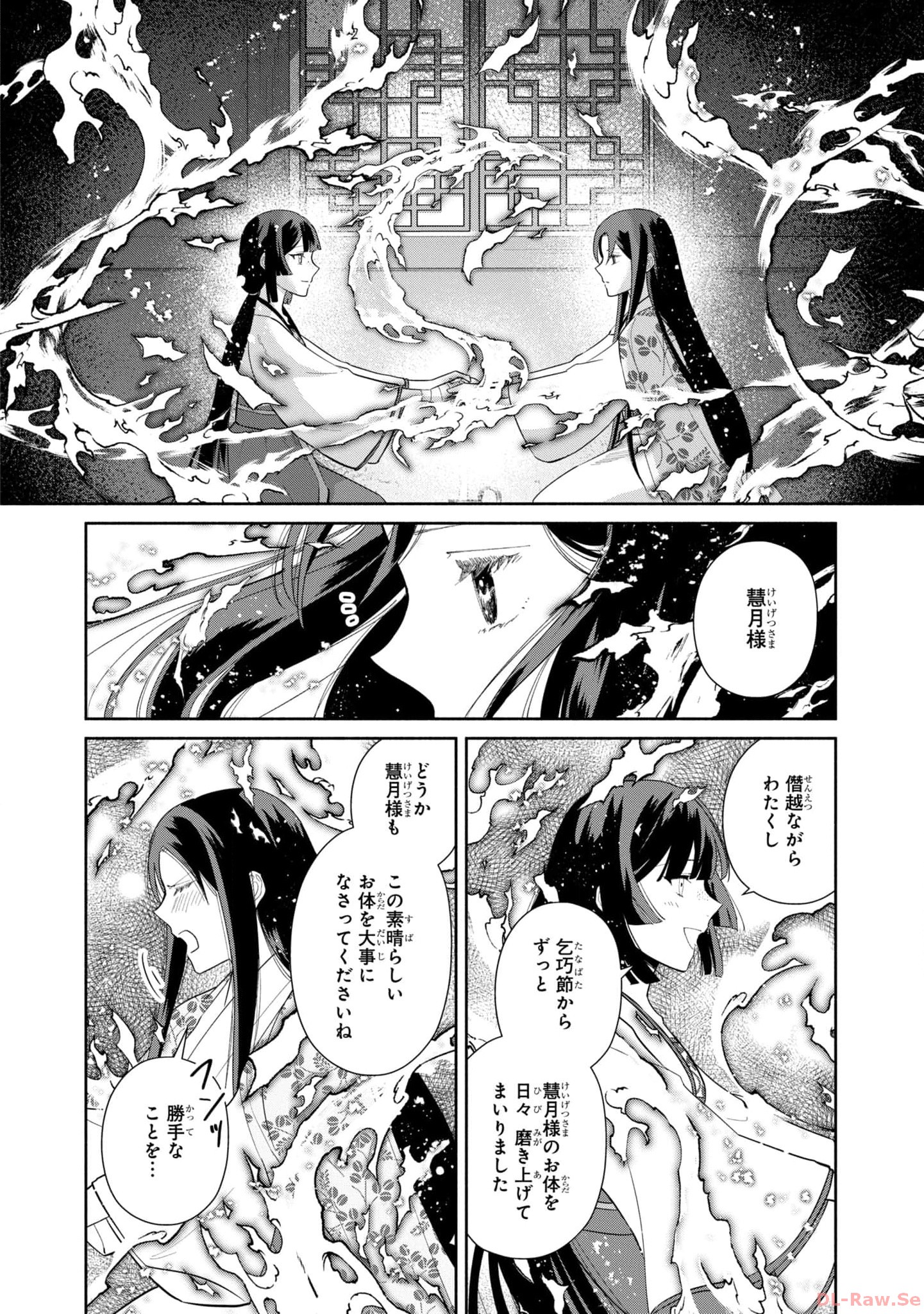 ふつつかな悪女ではございますが ～雛宮蝶鼠とりかえ伝～ 第19話 - Page 24