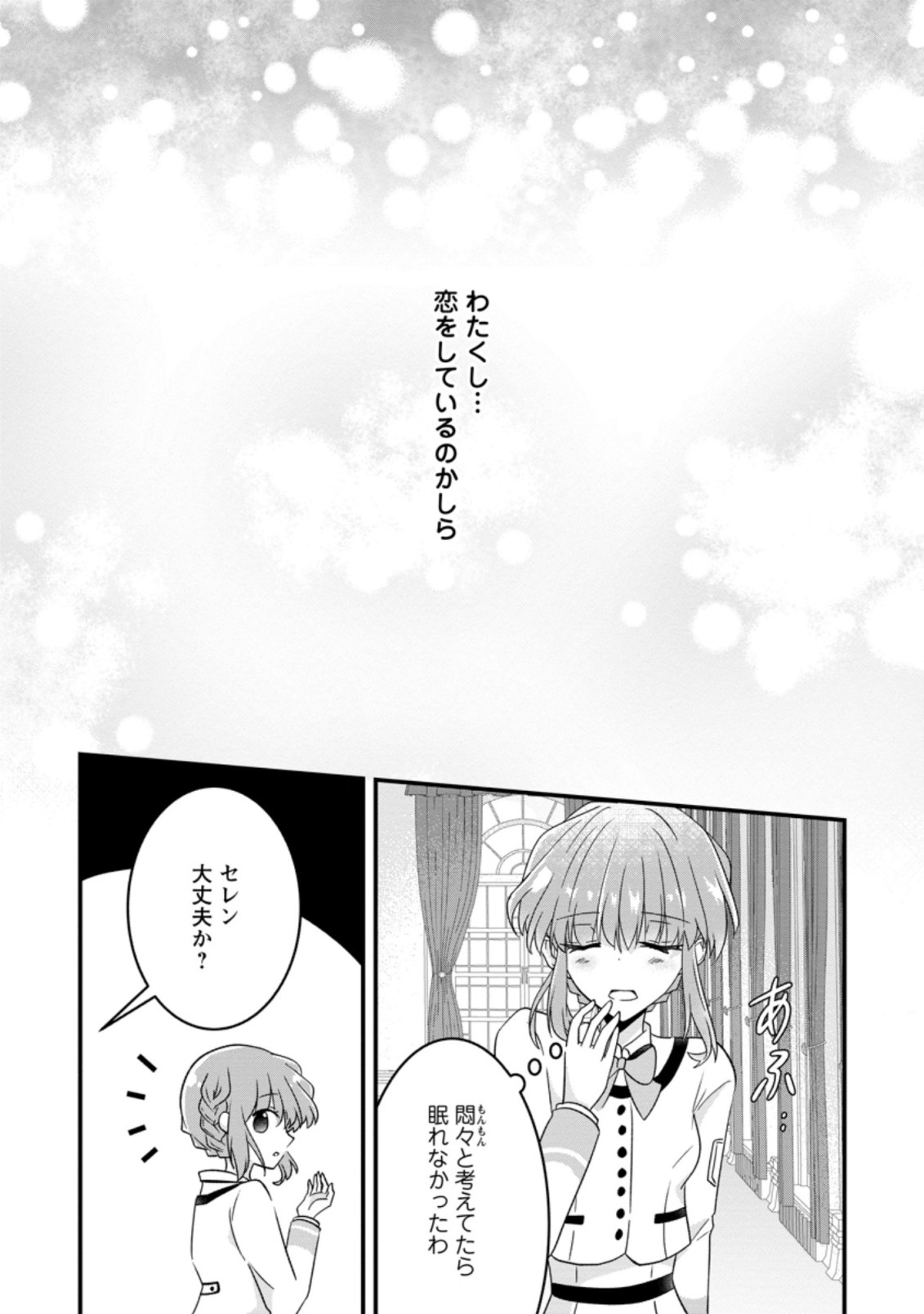 地味姫と黒猫の、円満な婚約破棄 第10.1話 - Page 10