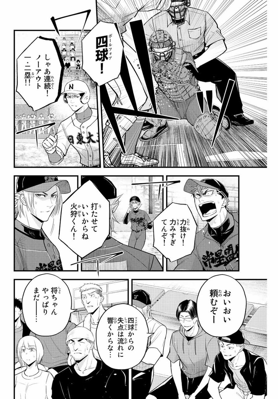 イレギュラーズ 第82話 - Page 6