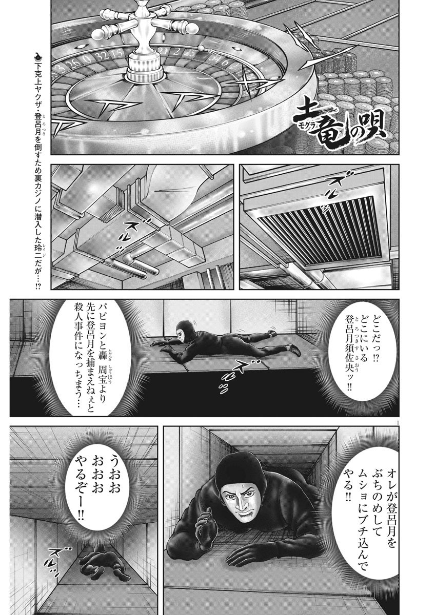 土竜の唄 第774話 - Page 1