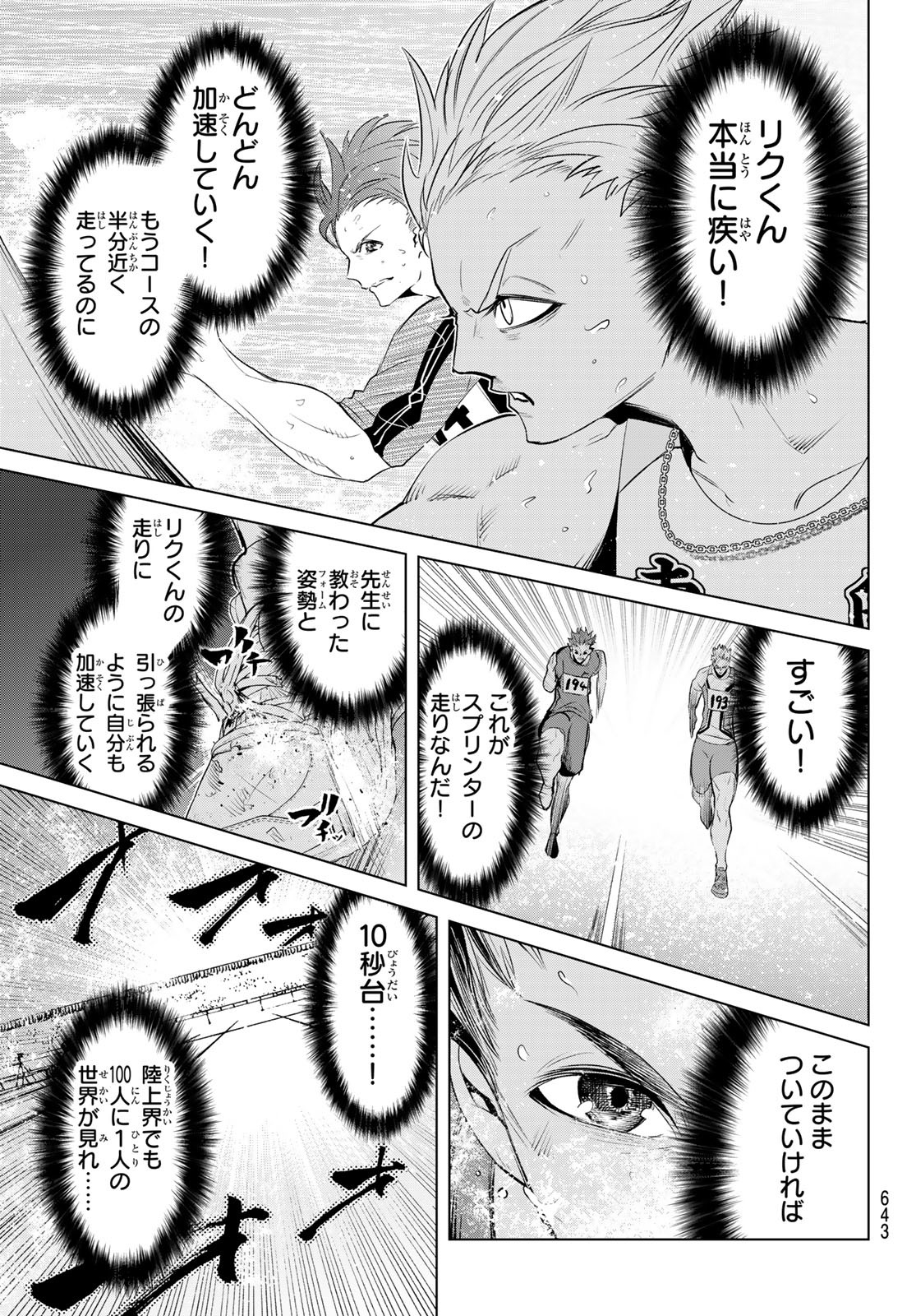 ゼロゼロワン 第4話 - Page 19