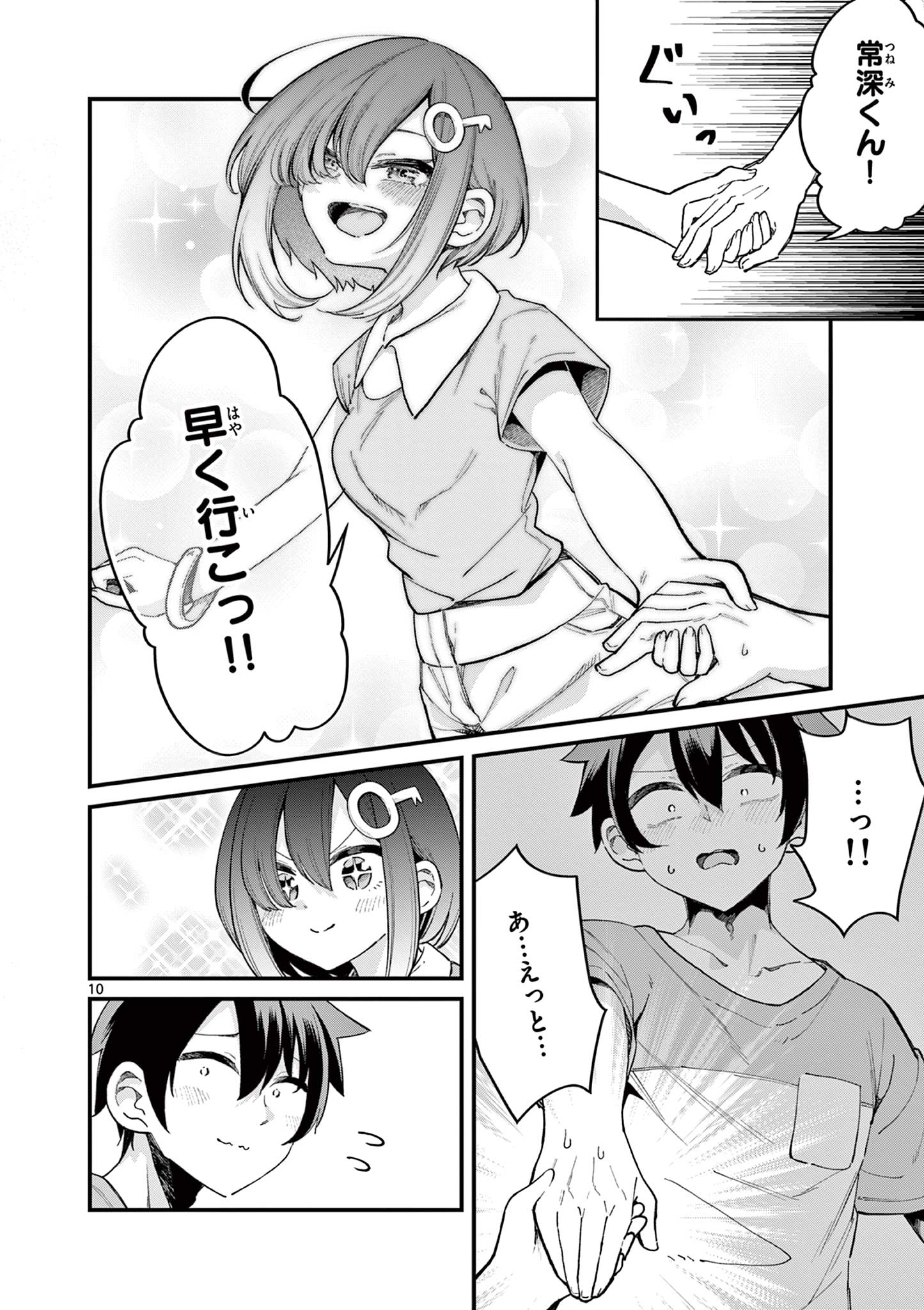 私と脱出しませんか？ 第12話 - Page 11