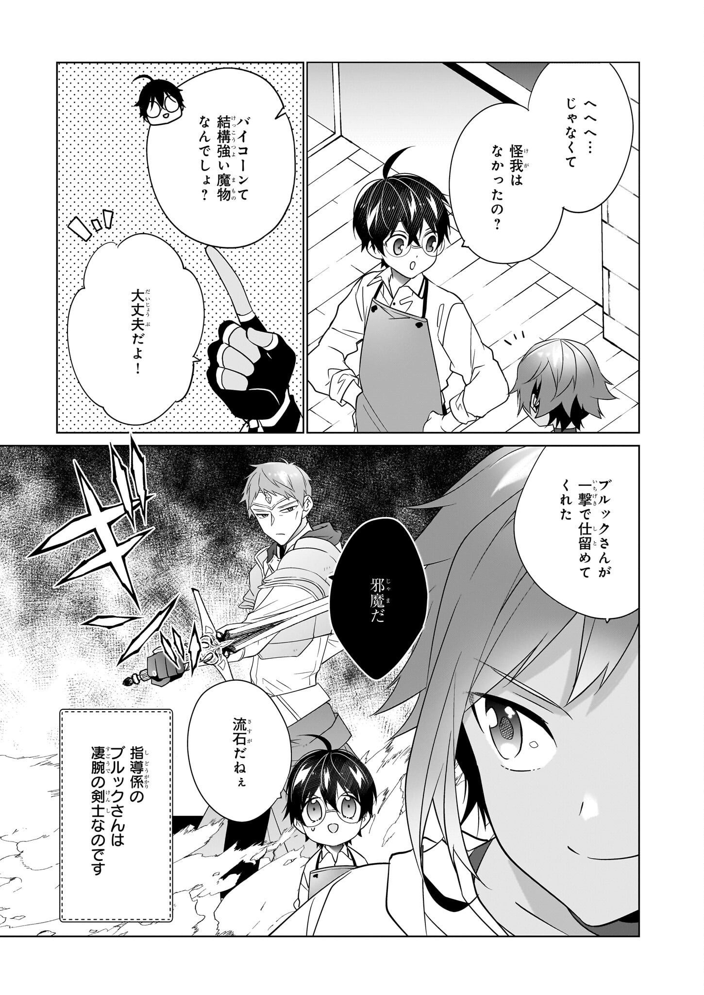 最強の鑑定士って誰のこと? ~満腹ごはんで異世界生活~ 第37話 - Page 7