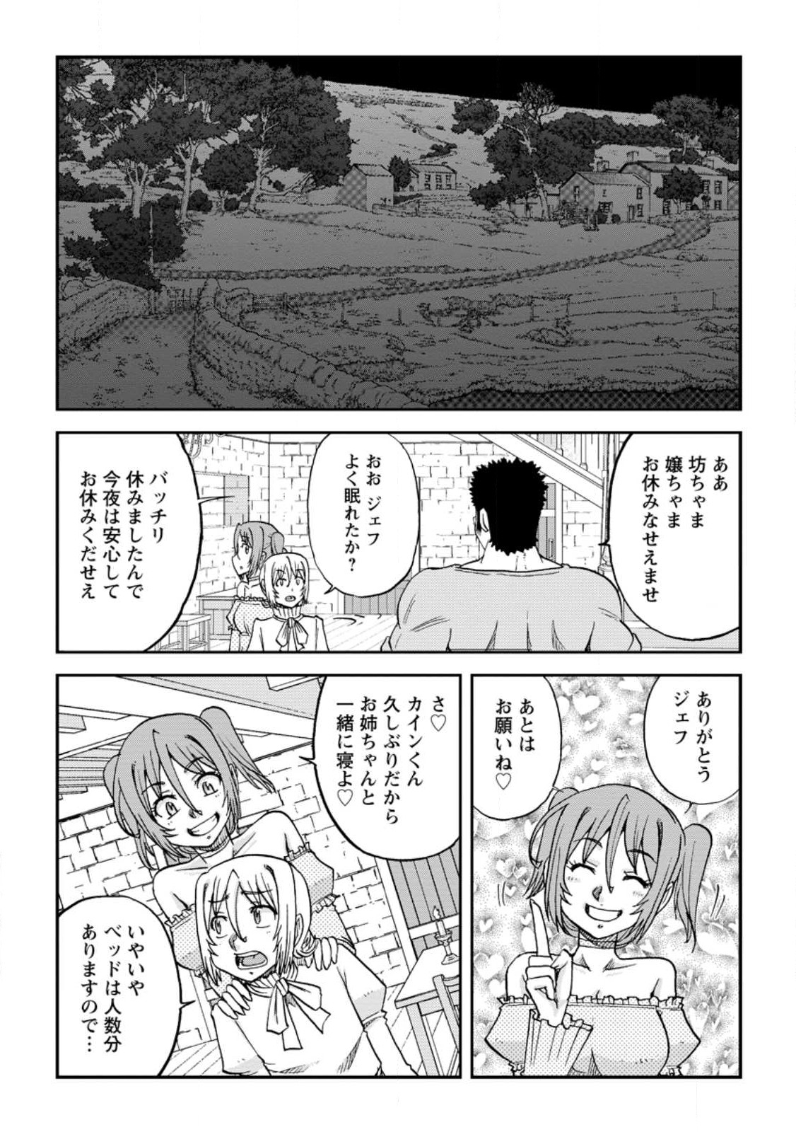 錬金貴族の領地経営 第26.3話 - Page 8