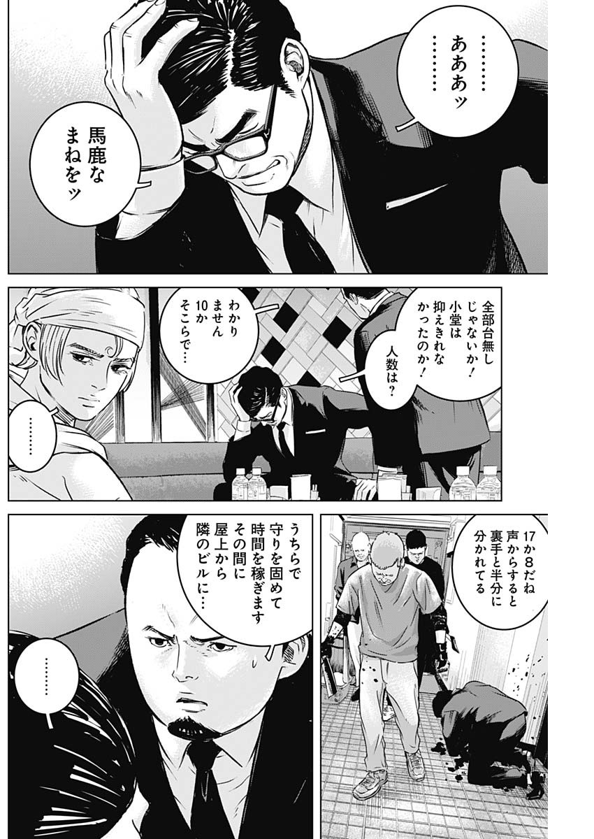 イリオス 第11話 - Page 12