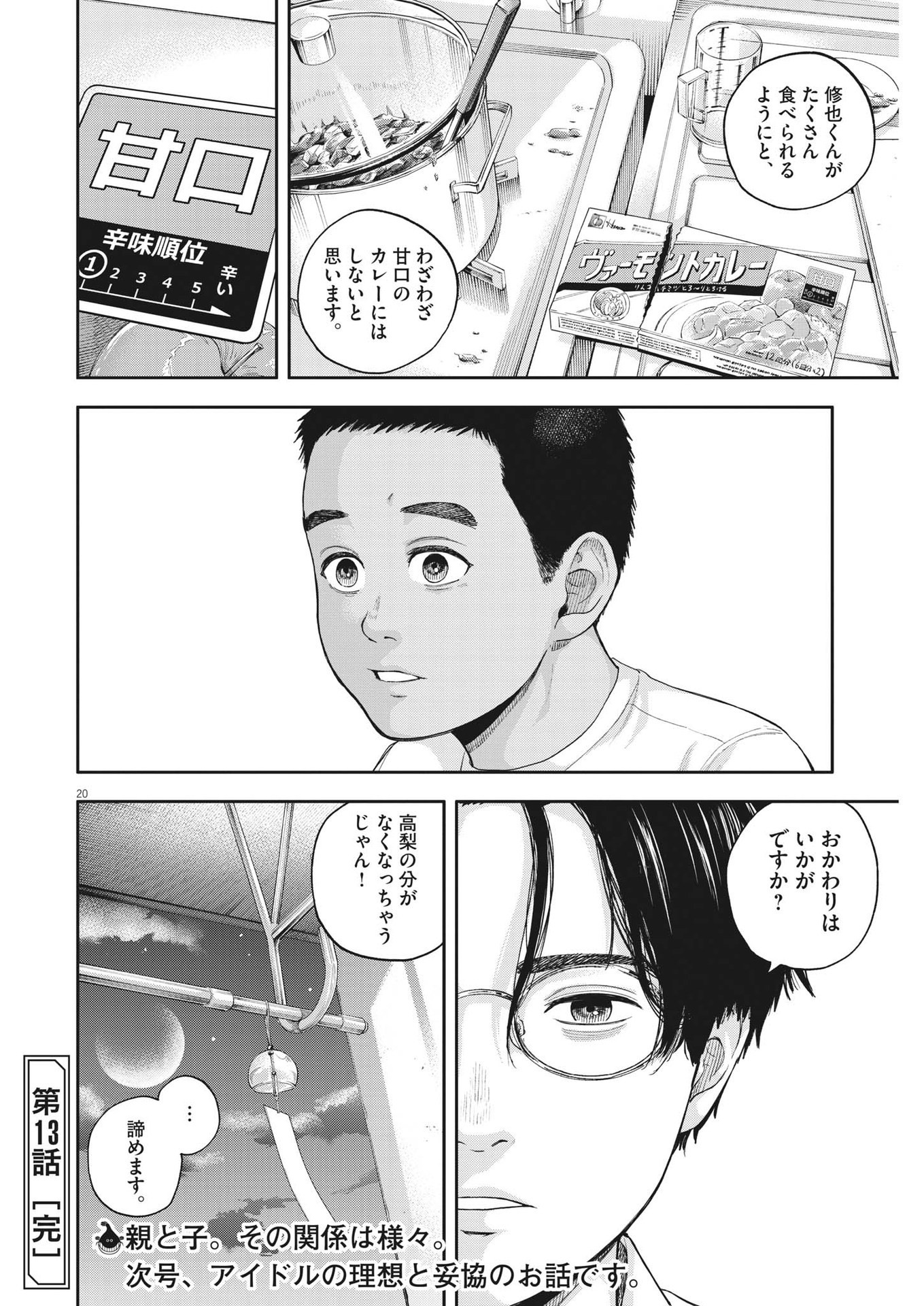 夢なし先生の進路指導 第13話 - Page 20