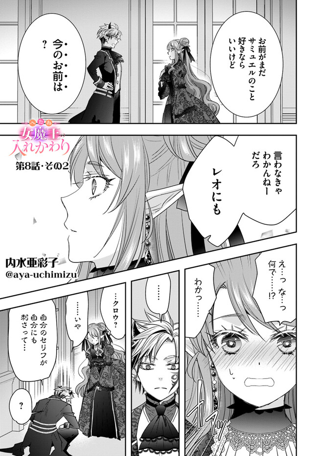 へたれ女魔王の入れかわり 第8.2話 - Page 1