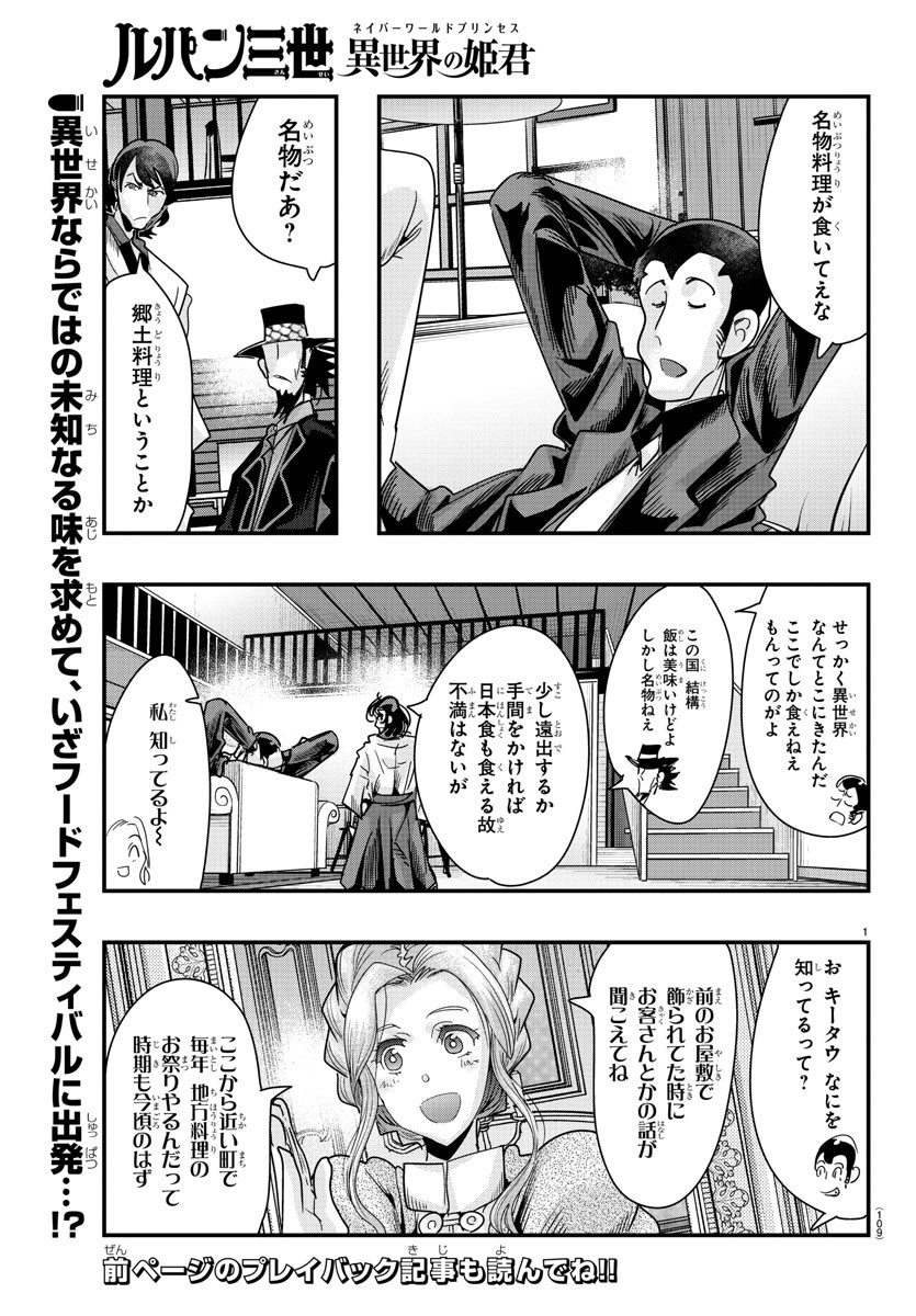 ルパン三世 異世界の姫君 ネイバーワールドプリンセス 第79話 - Page 1