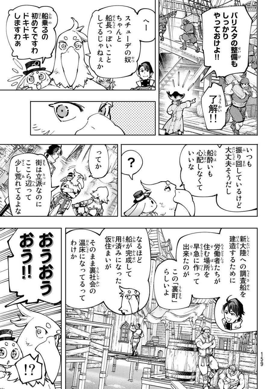 シャングリラ・フロンティア〜クソゲーハンター、神ゲーに挑まんとす〜 第100話 - Page 10